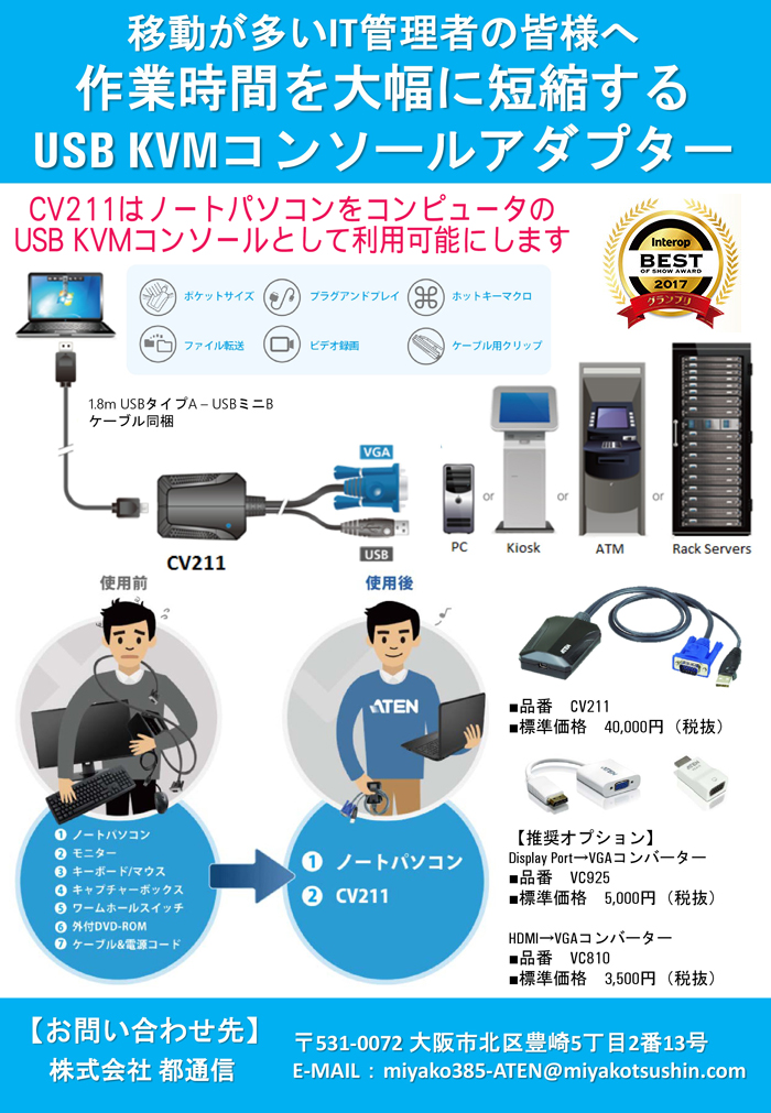 ATENジャパン社製 ラップトップUSB KVMコンソールクラッシュカート 