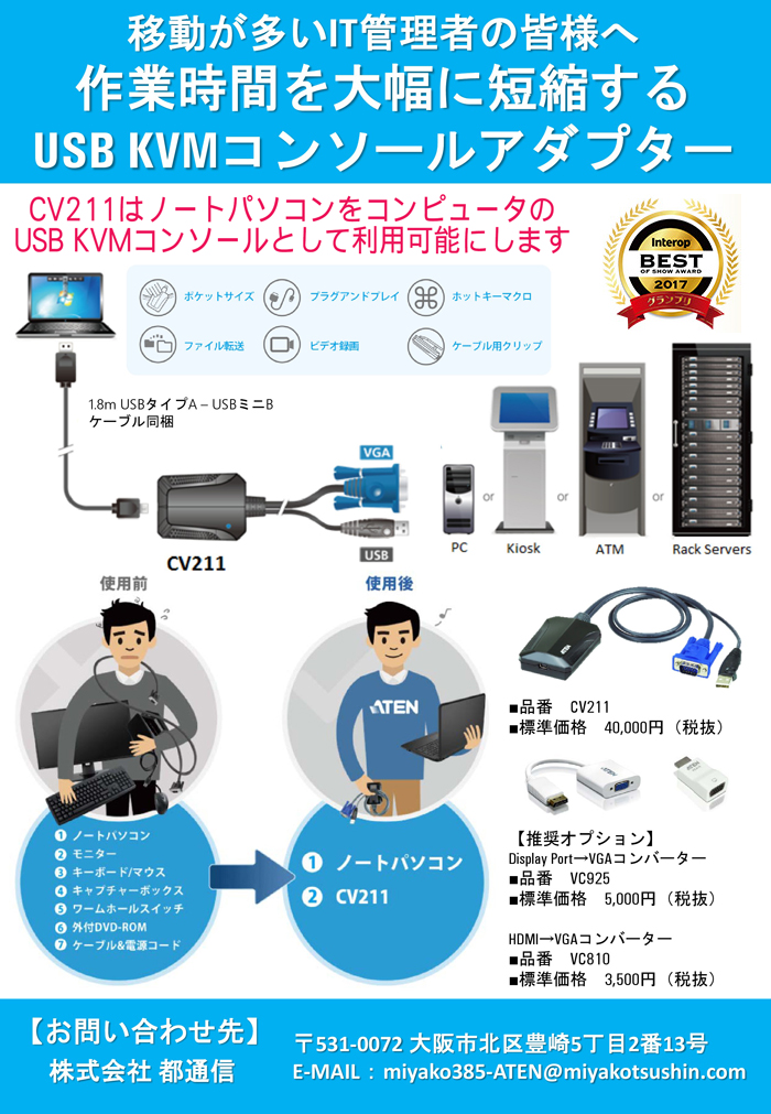 ATENジャパン社製 ラップトップUSB KVMコンソールクラッシュカート